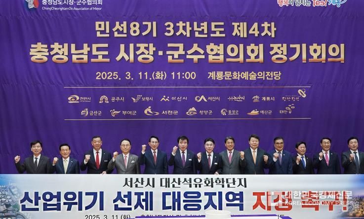 계룡시 문화예술의 전당에서 11일 열린 충청남도시장군수협의회