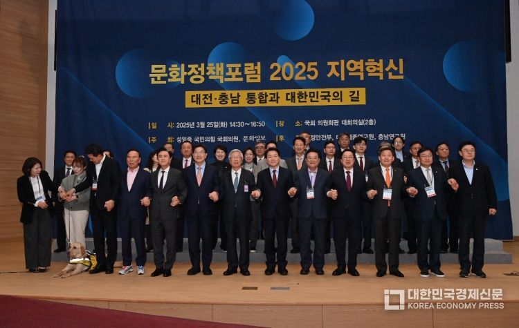 김태흠 지사, 대전충남 행정통합 문화 정책포럼 참석