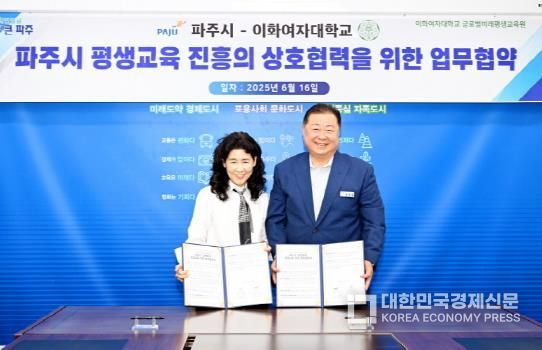 파주시-이화여자대학교,‘일생일대’평생교육 진흥 업무 협약