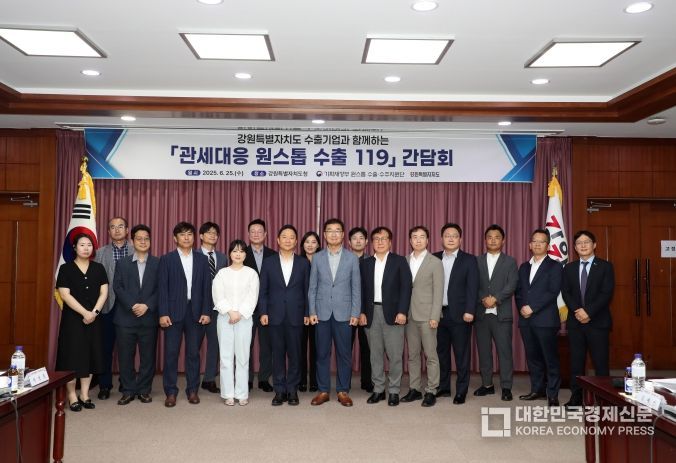 관세대응 원스톱 수출119 간담회