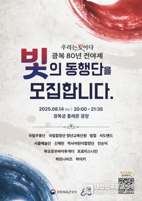 광복 80년 전야제 국민 사전 신청 안내 이미지