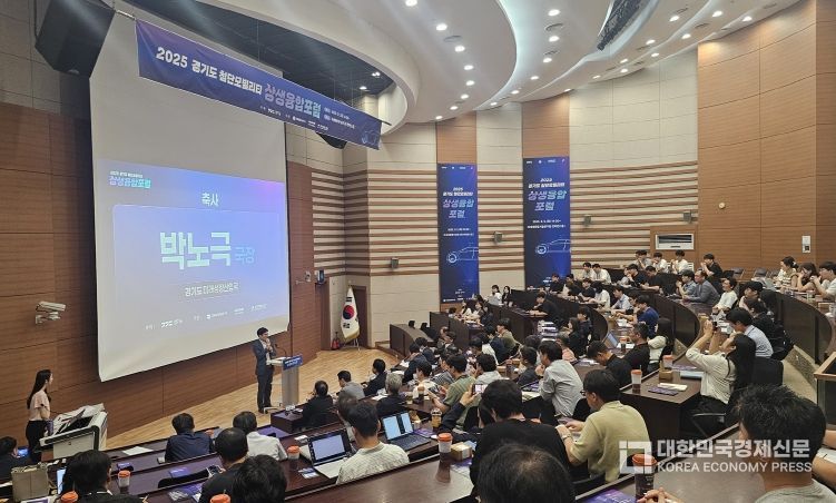 경기도 첨단모빌리티 상생융합포럼