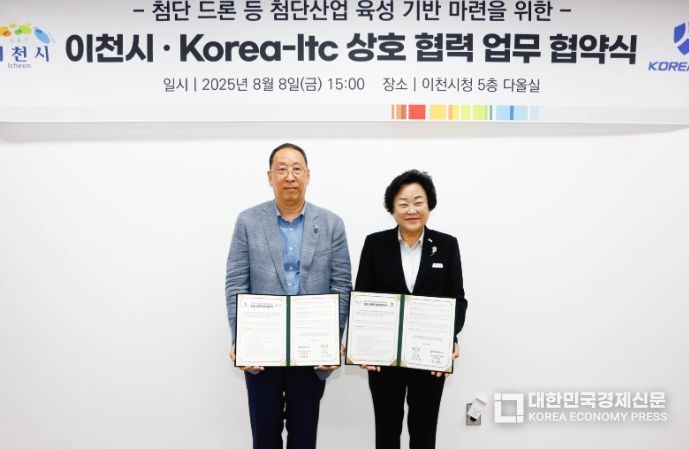 첨단 드론 산업의 메카 이천을 위한 이천시-KOREA ITC 상호 협력 업무협약 체결