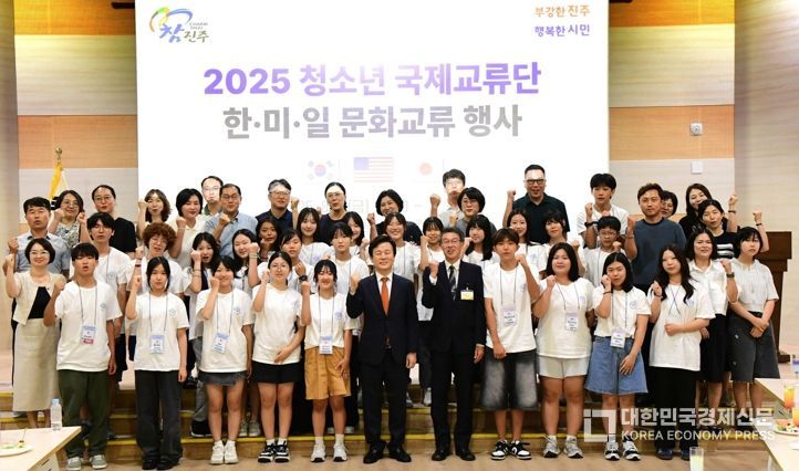 “진주에서 글로벌 우정을 나눈다” 진주시, ‘2025 한·미·일 청소년 문화교류 행사’ 개최