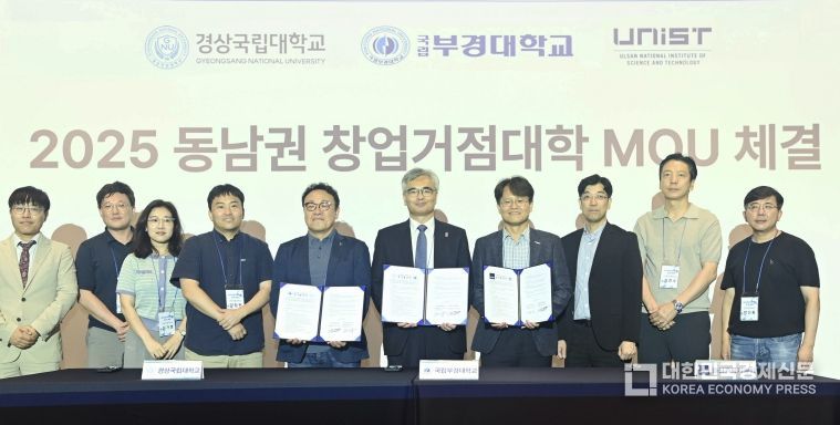 동남권 창업거점대학 업무협약 체결