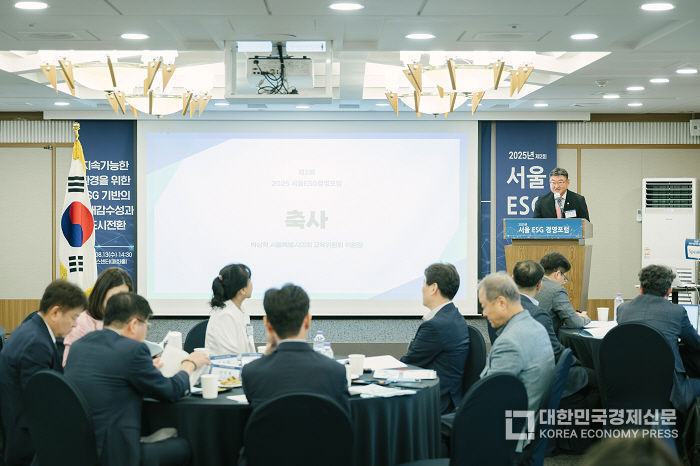 제2회 2025년 서울 ESG 경영포럼